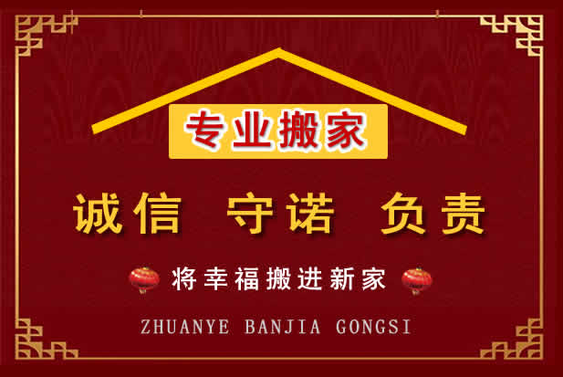 宝兴搬家电话