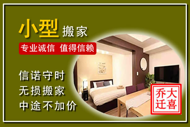 宝兴小型搬家