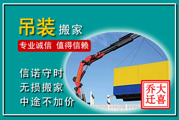 宝兴吊装大件搬家
