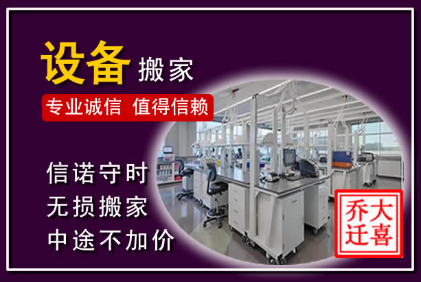 宝兴仪器设备搬运