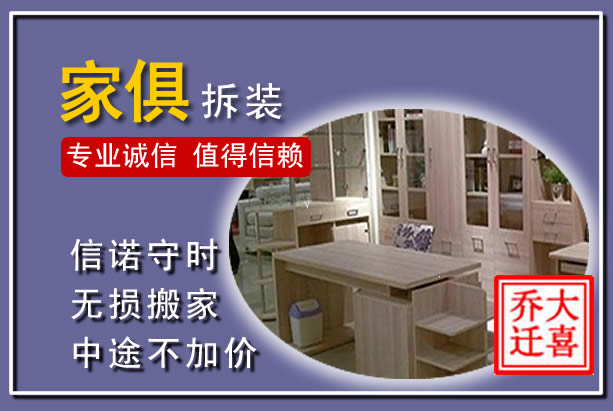 宝兴家俱拆装搬运